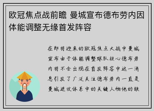 欧冠焦点战前瞻 曼城宣布德布劳内因体能调整无缘首发阵容