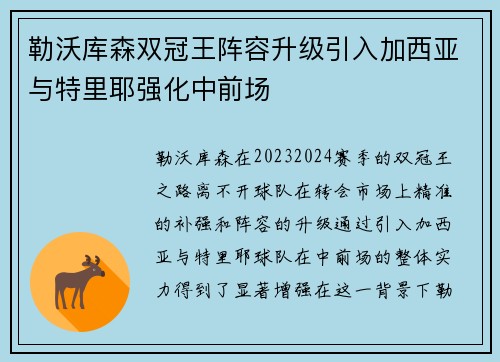 勒沃库森双冠王阵容升级引入加西亚与特里耶强化中前场 勒沃库森双冠王阵容升级引入加西亚与特里耶强化中前场