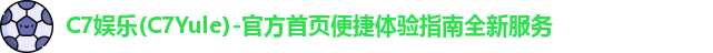 C7娱乐